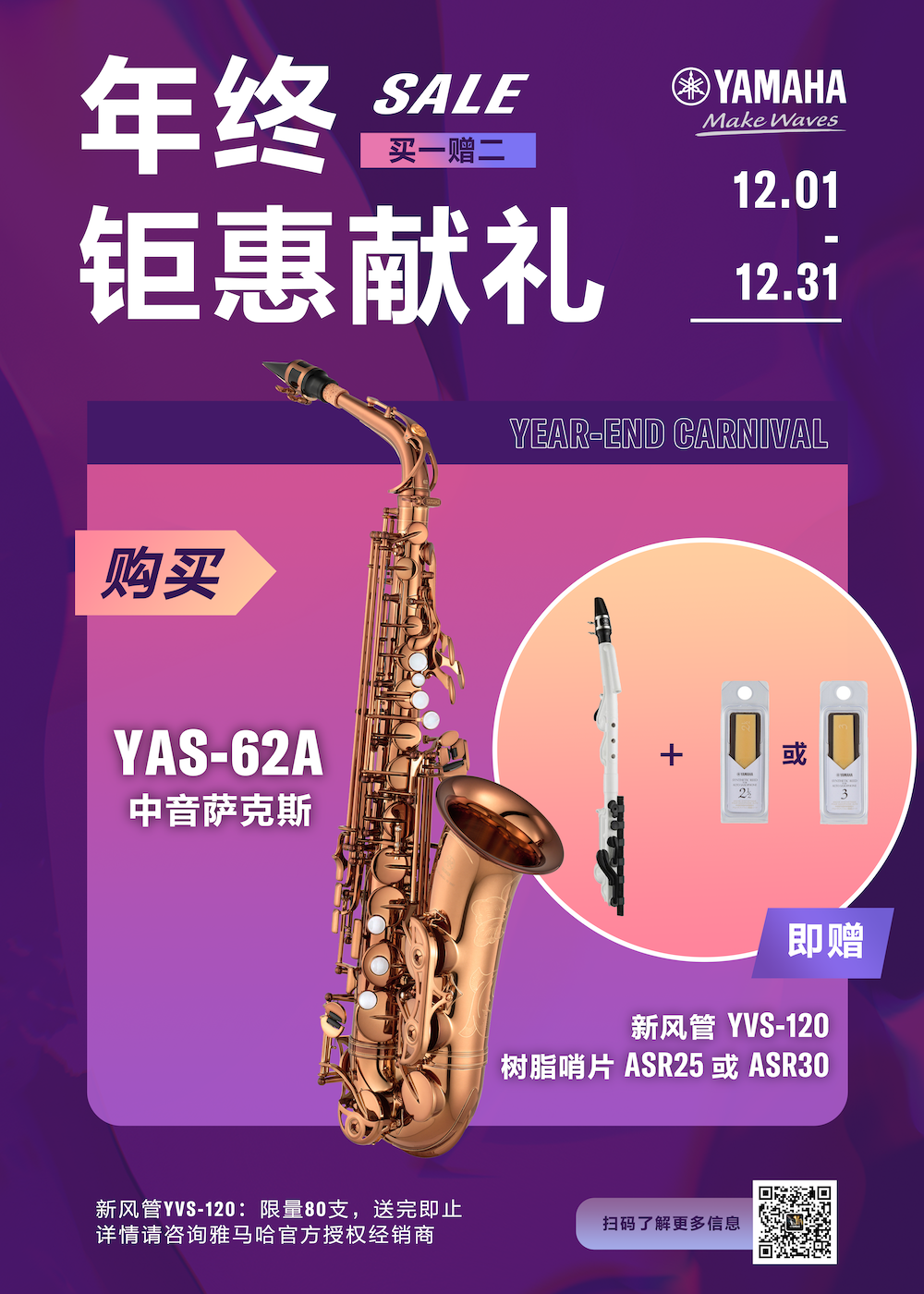 年终钜惠献礼：YAS-62A买赠活动限时进行中